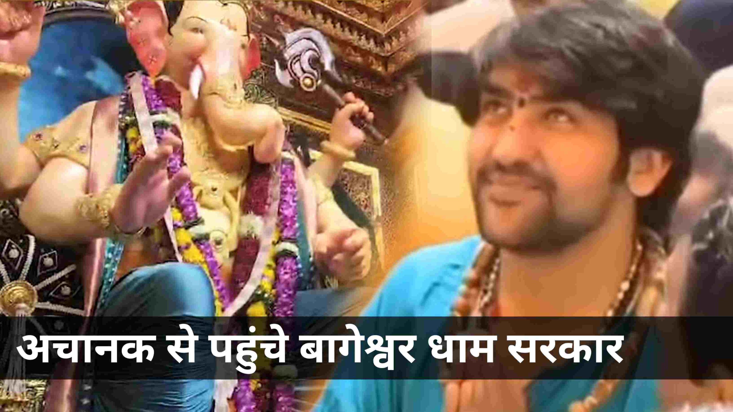 Laalbaag ka Raja Bageshwar Dham Sarkar