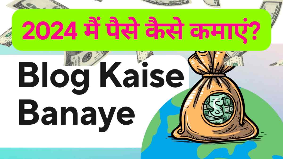 Blog Kaise Banaye