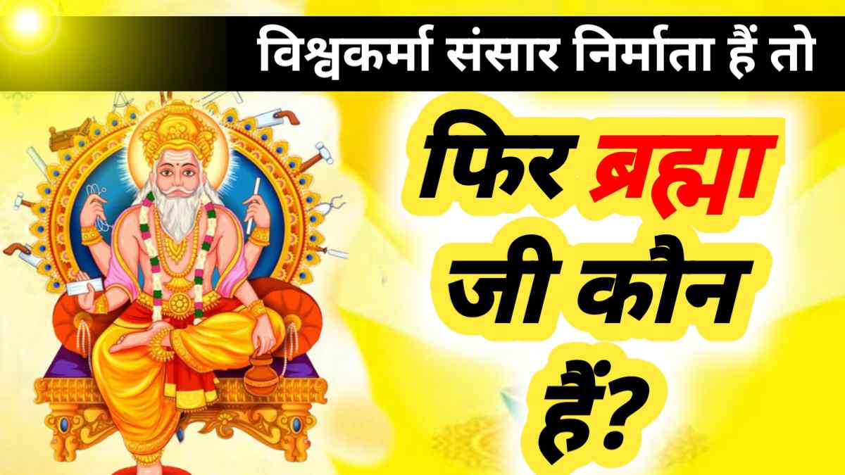 Vishwakarma Jayanti