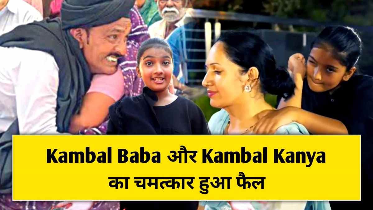 Kambal Baba