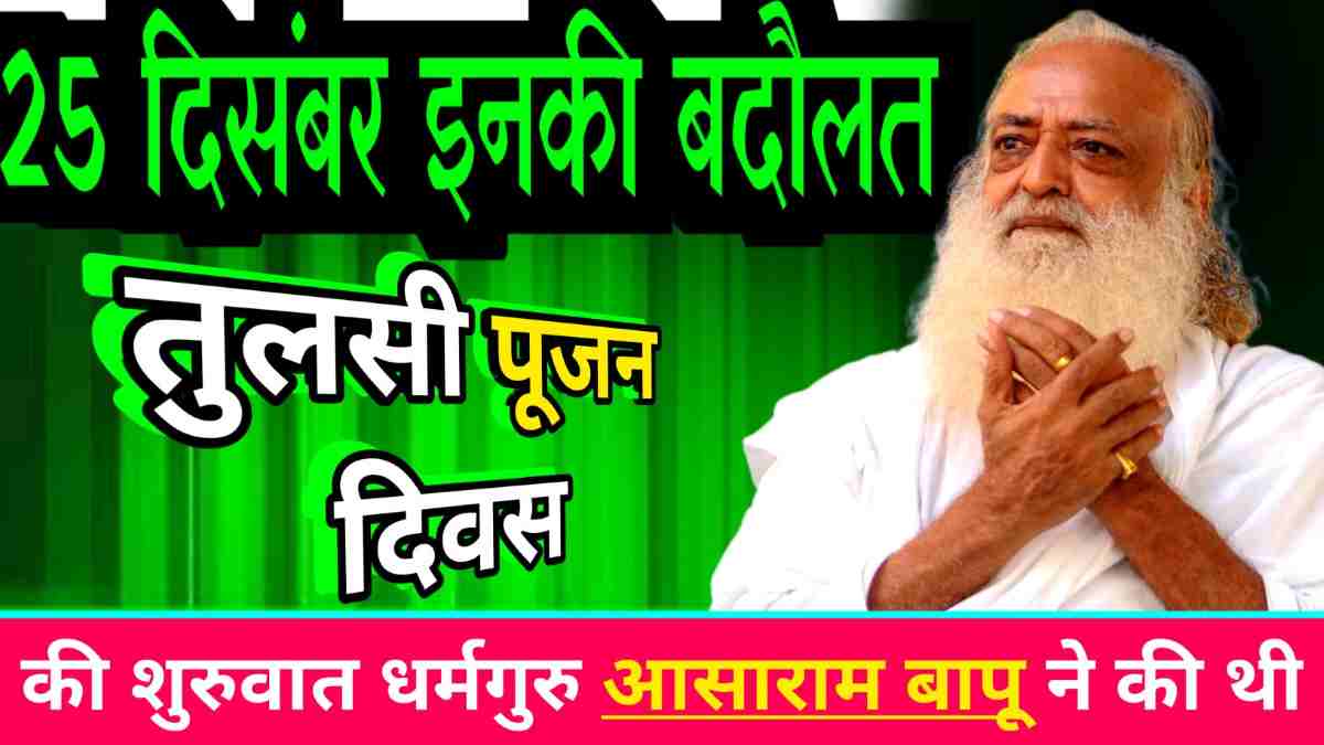 Tulsi Pujan Diwas