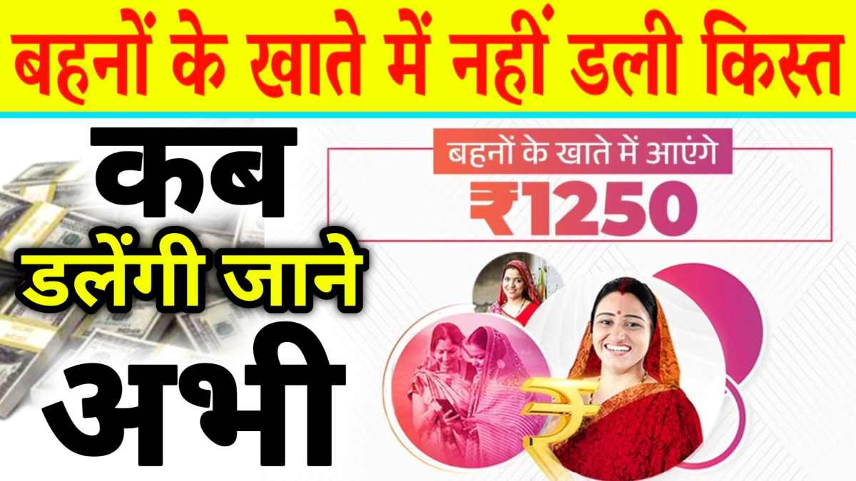 लाड़ली बहना योजना